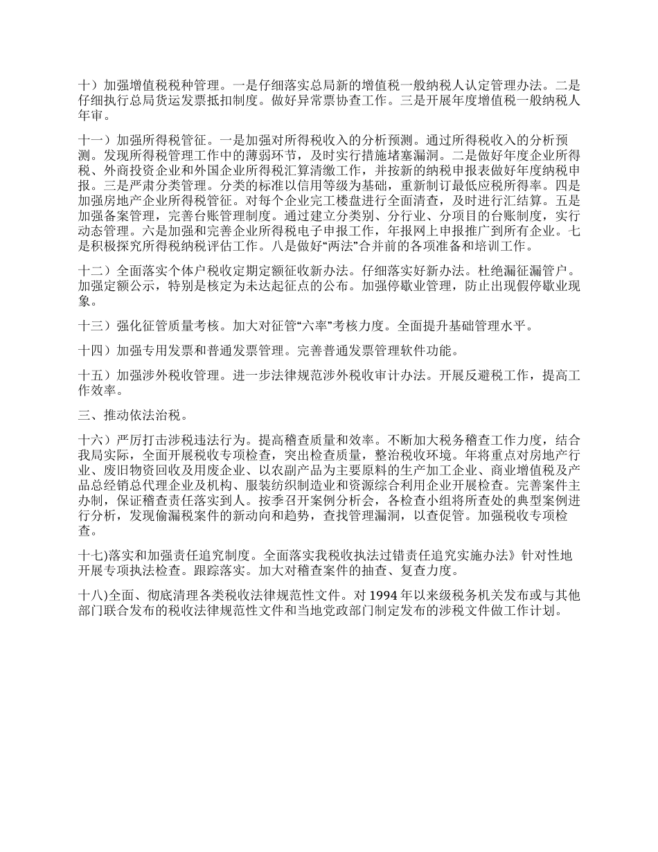 2024国税部门工作设想_第2页