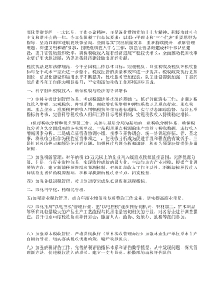 2024国税部门工作设想