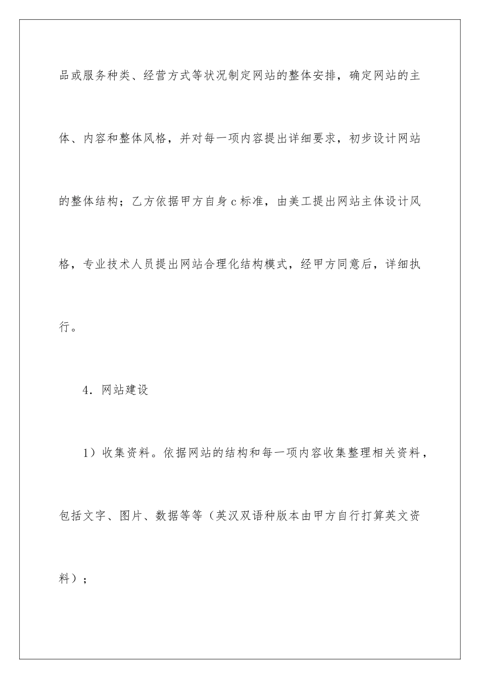 2024国际互联网络信息服务合同_第3页