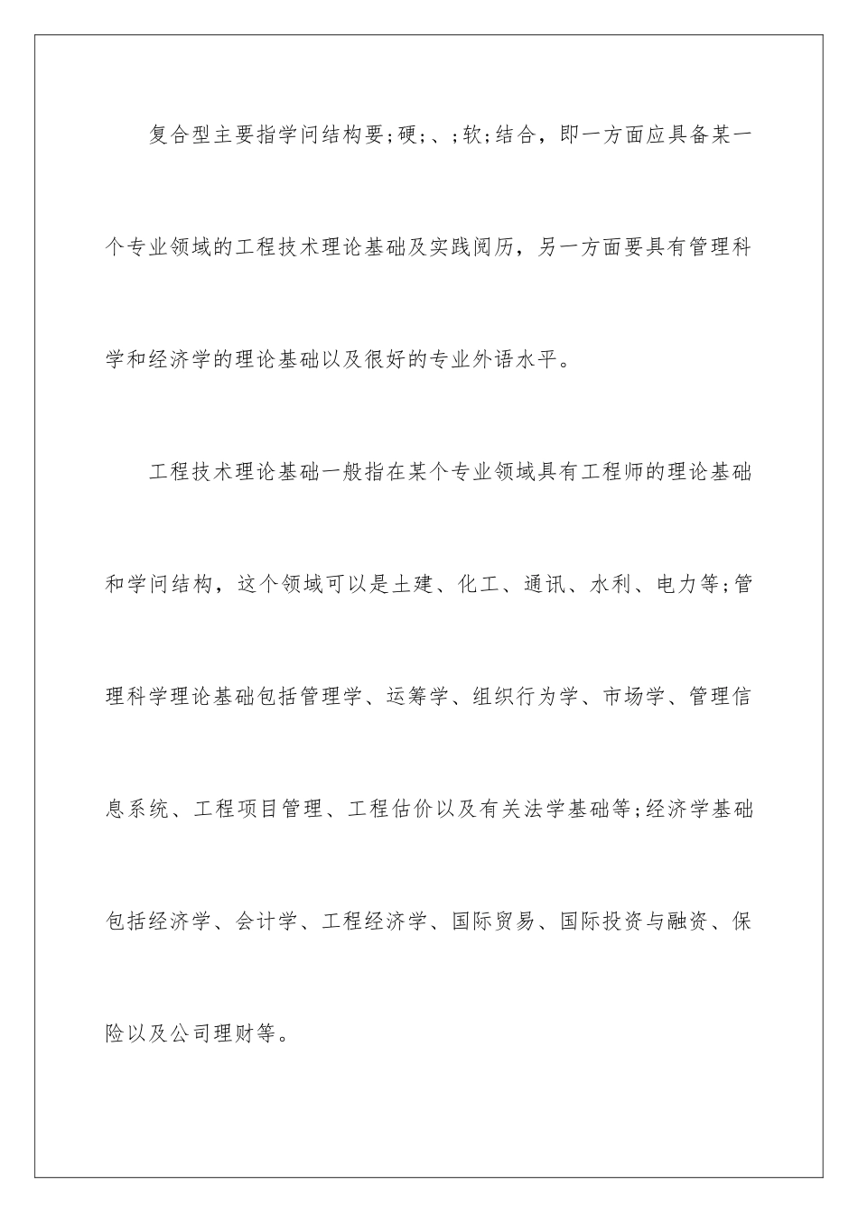 2024国际工程管理人才素质要求与培养_第2页