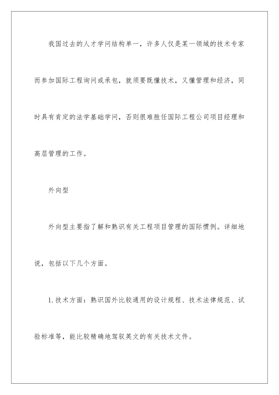 2024国际工程管理人才素质要求与培养_第3页