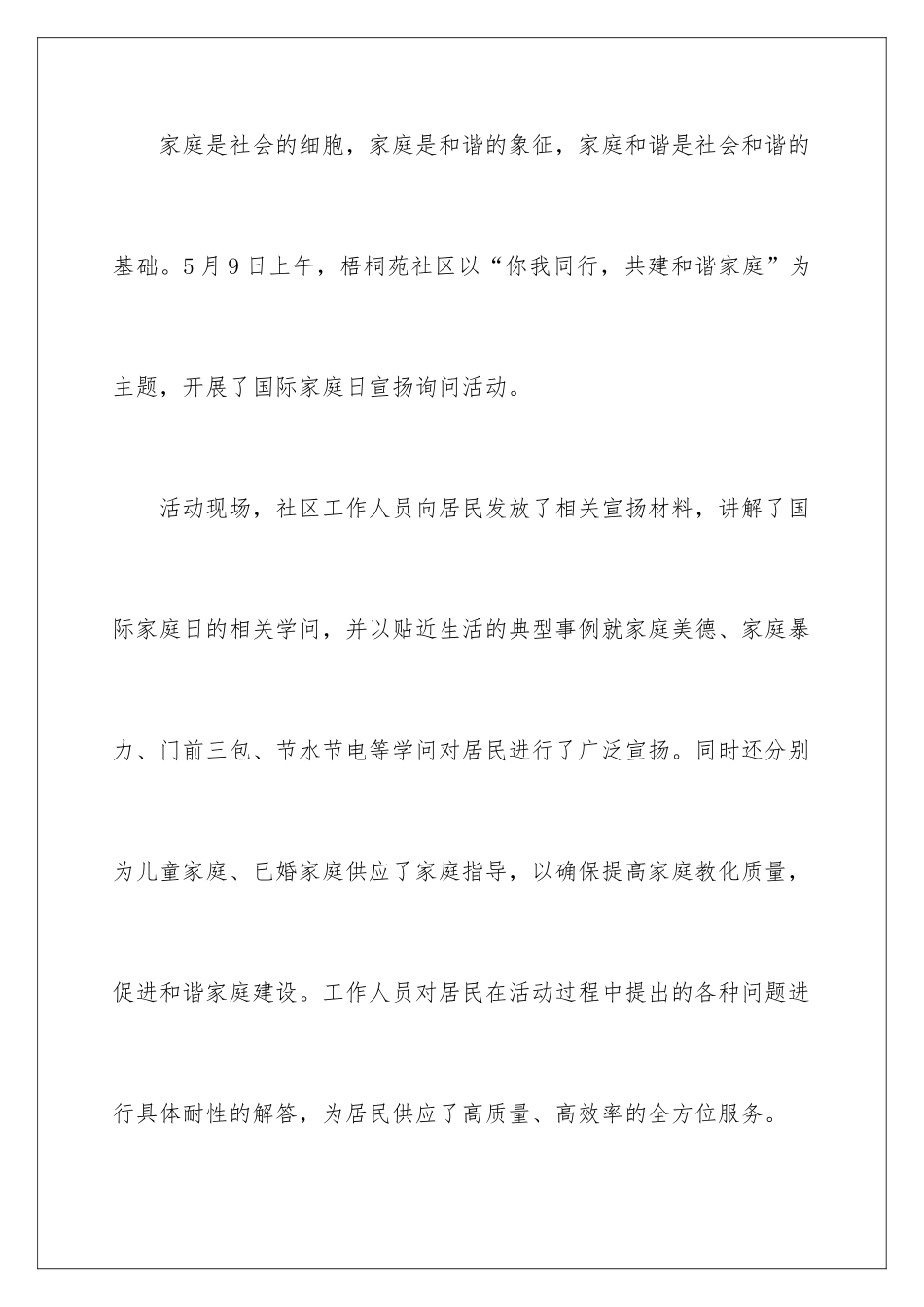 2024国际家庭日活动的通讯稿_第2页