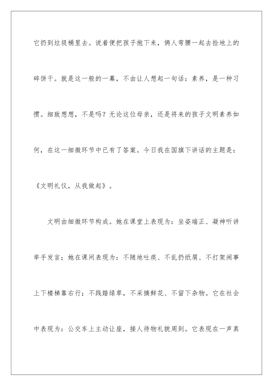 2024国旗下讲话文明礼仪_第2页