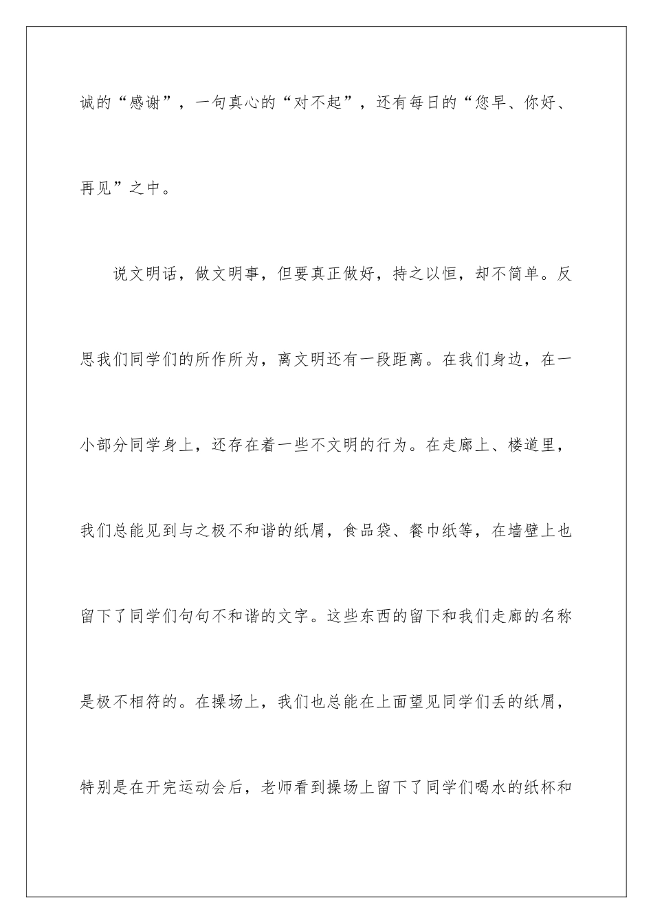 2024国旗下讲话文明礼仪_第3页