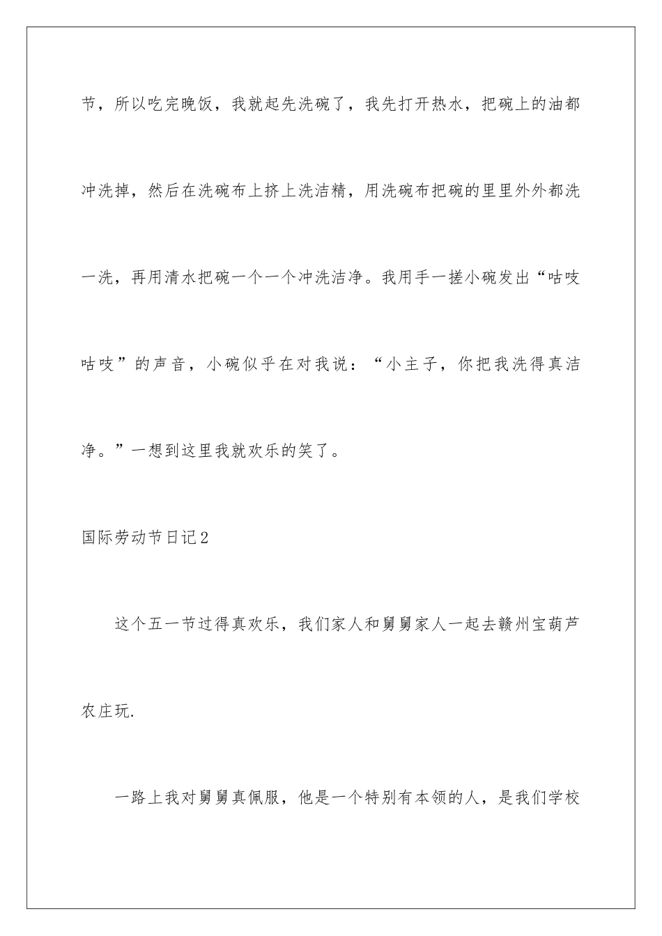 2024国际劳动节日记_第2页