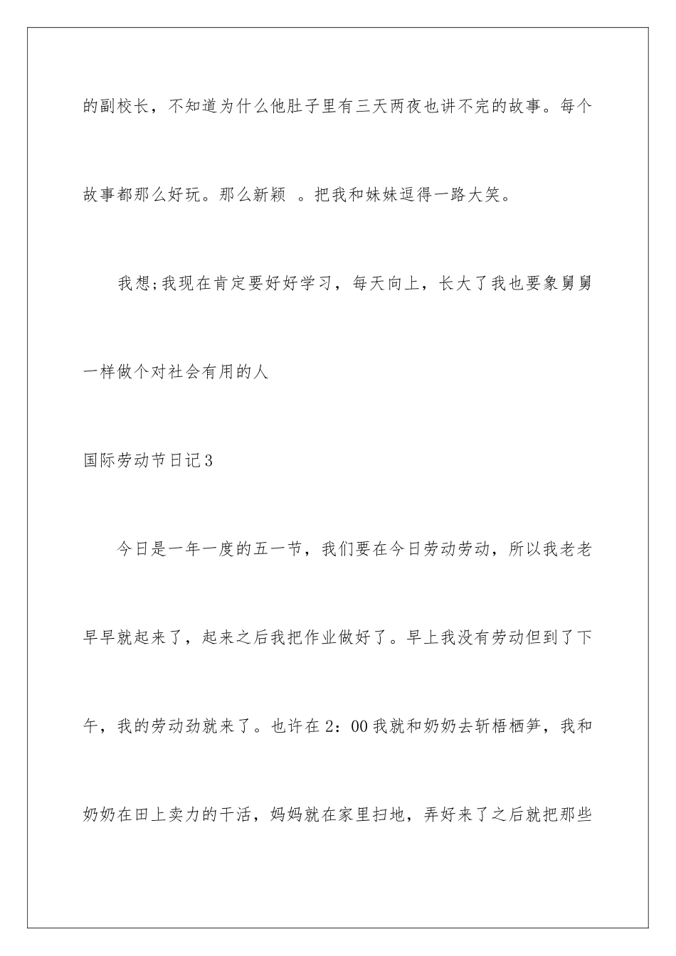 2024国际劳动节日记_第3页