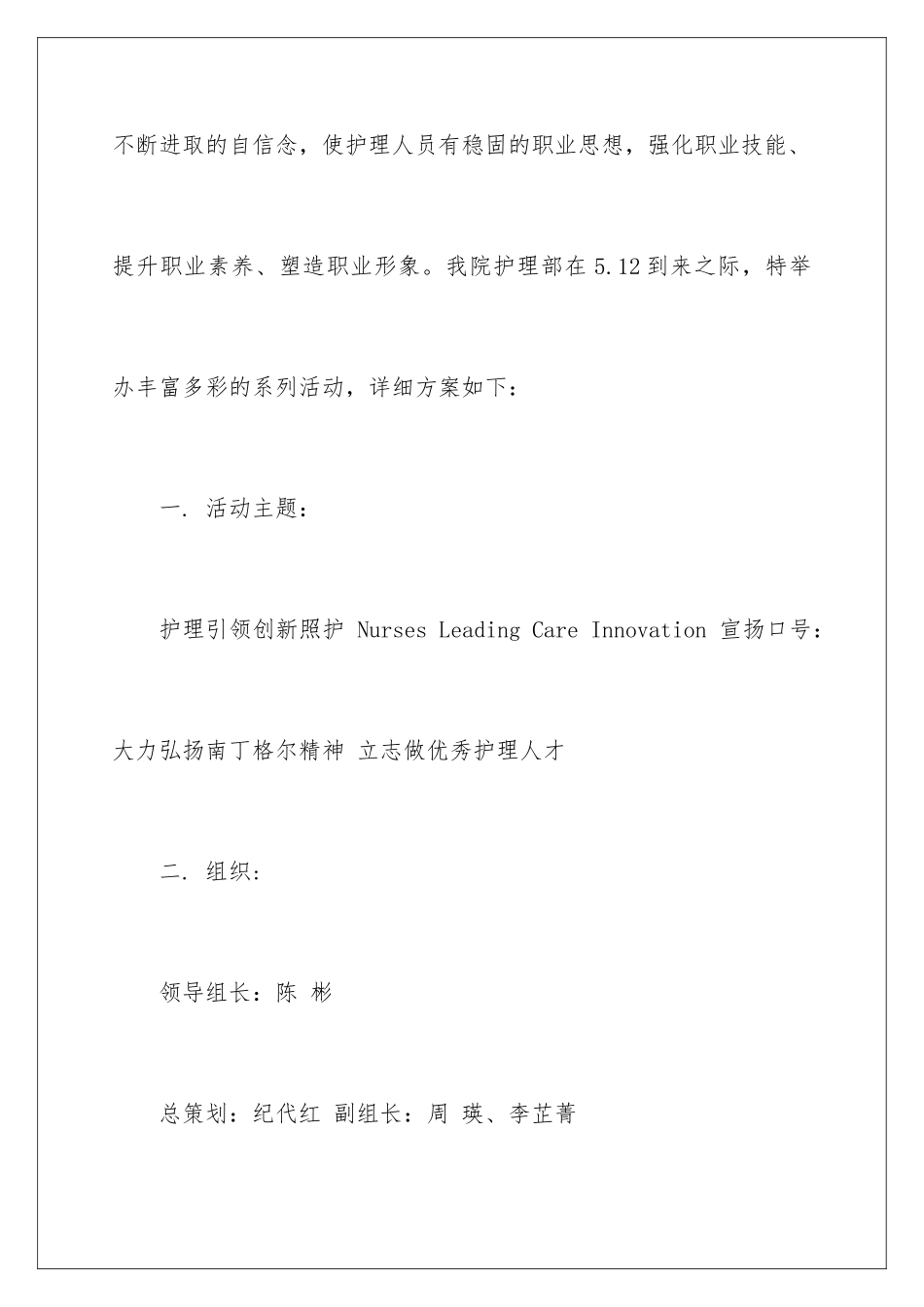 2024国际护士节活动方案_第2页
