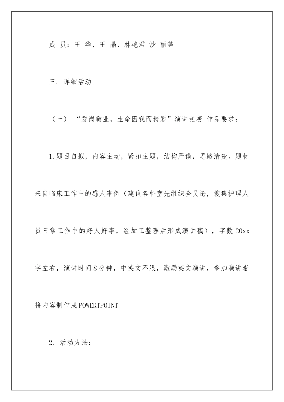 2024国际护士节活动方案_第3页