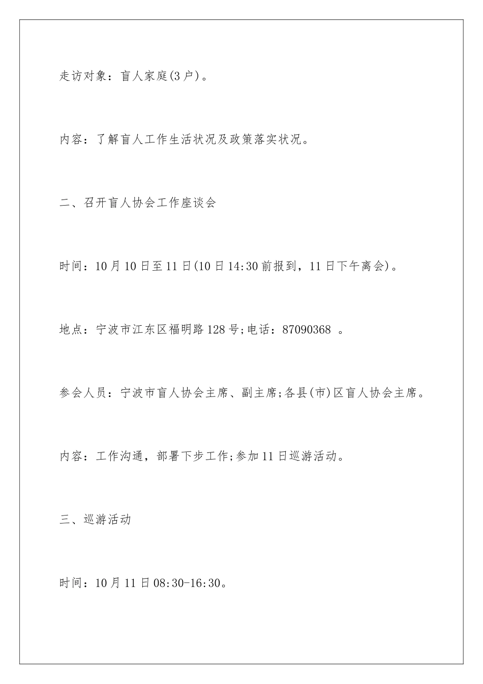 2024国际盲人节策划_第2页