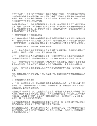2024国税党员干部贯彻落实廉政准则自查自纠报告