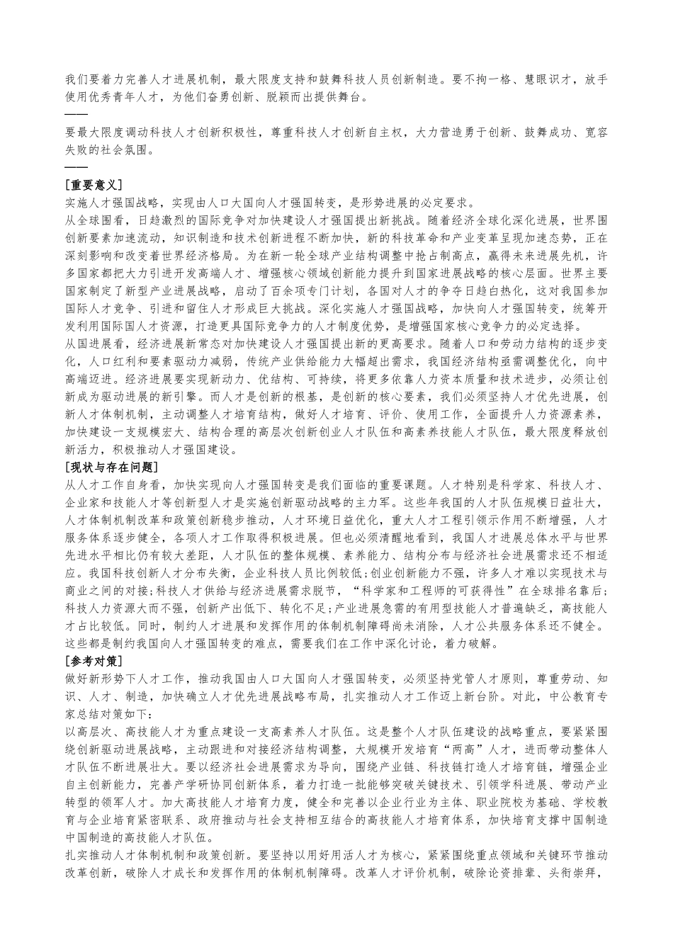 2024国考申论热点_第3页