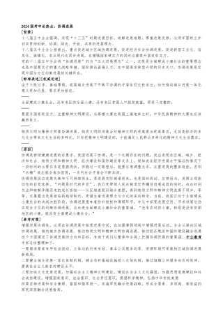 2024国考申论热点