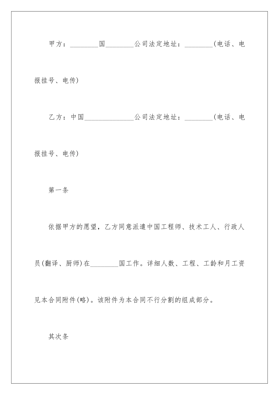 2024国际劳务合同_第2页