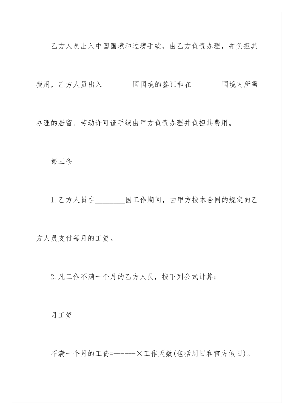 2024国际劳务合同_第3页