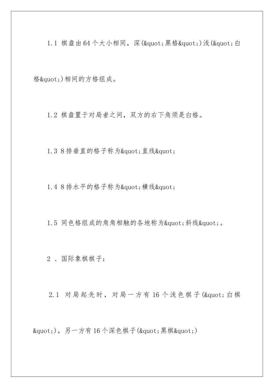 2024国际象棋的规则和走法_第2页