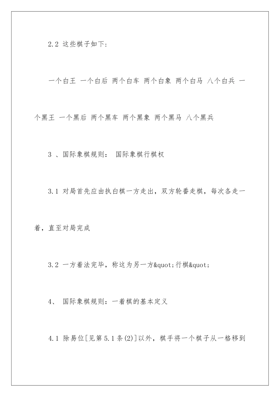 2024国际象棋的规则和走法_第3页