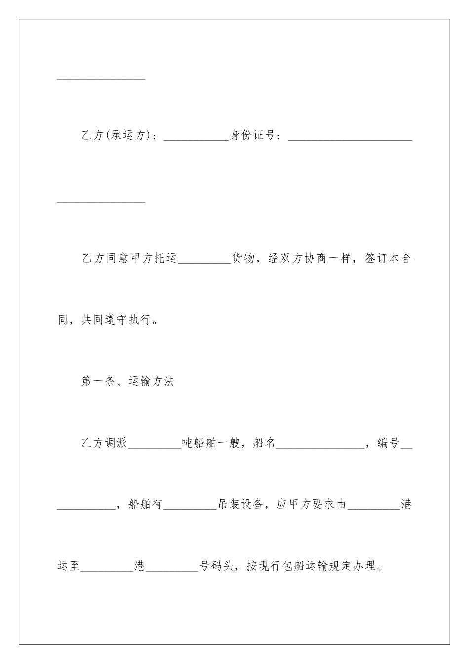 2024国际货物运输合同_第2页