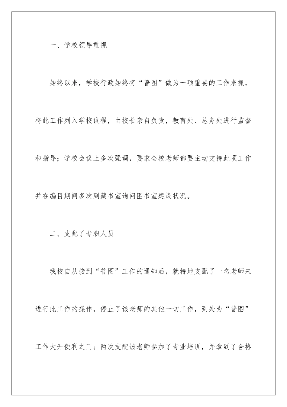 2024图书管理员个人年终总结_第2页