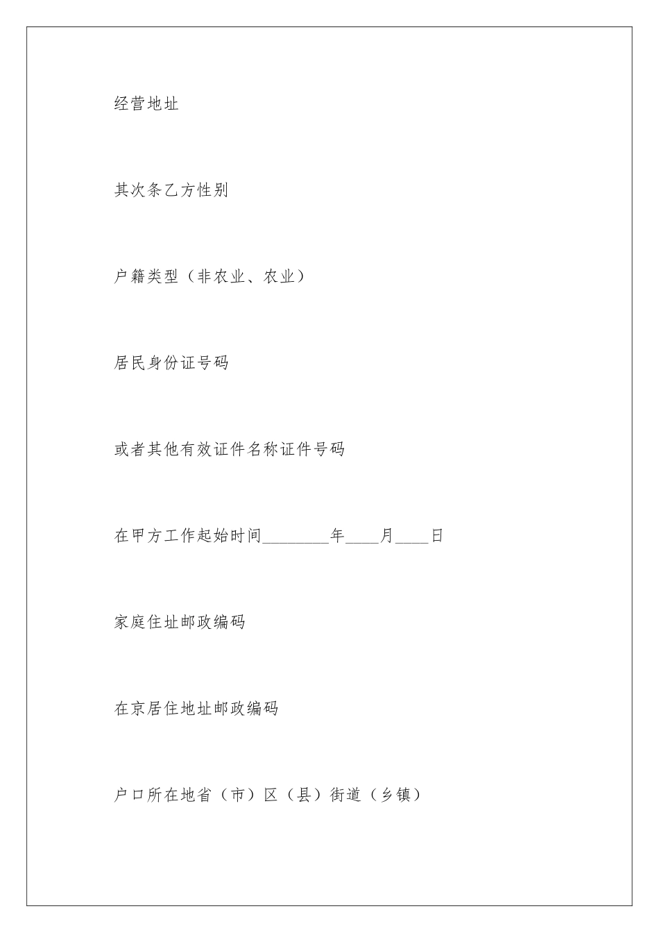 2024国际软件许可合同_第3页