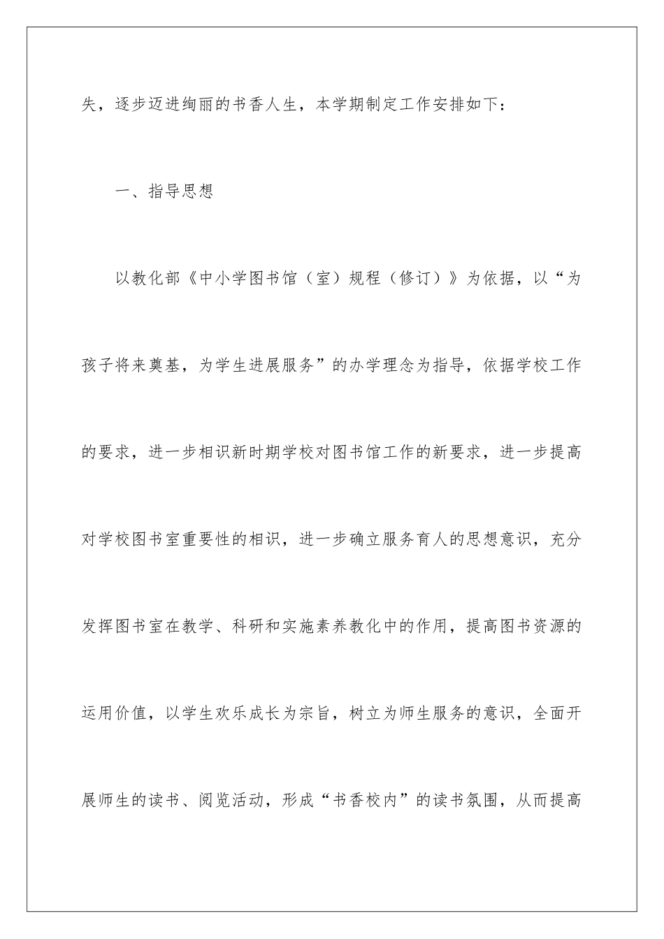 2024图书室工作计划_第2页