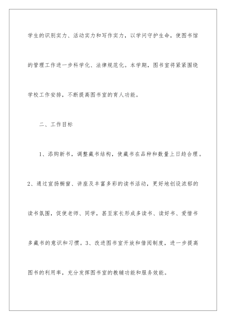 2024图书室工作计划_第3页