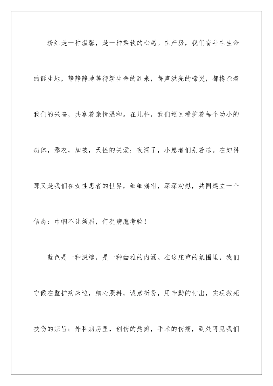 2024国际护士节演讲稿——不变的是我们的追求_第3页