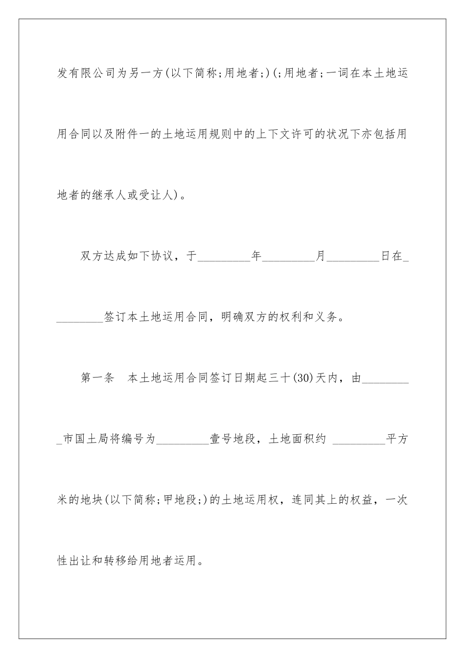 2024土地使用合同_第2页