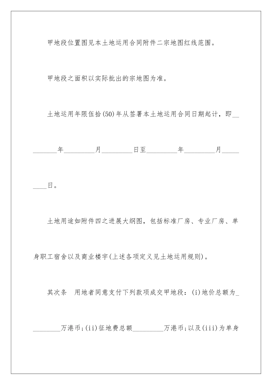 2024土地使用合同_第3页