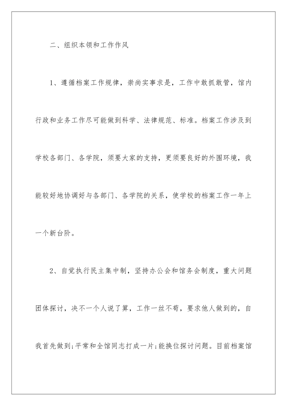 2024图书馆工作总结_第3页