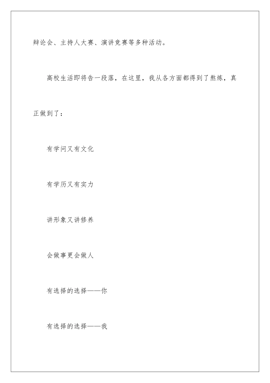 2024国际贸易毕业生求职信_第3页