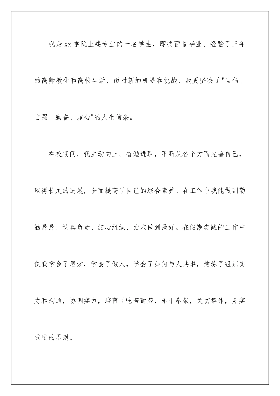 2024土建工程求职信_第2页