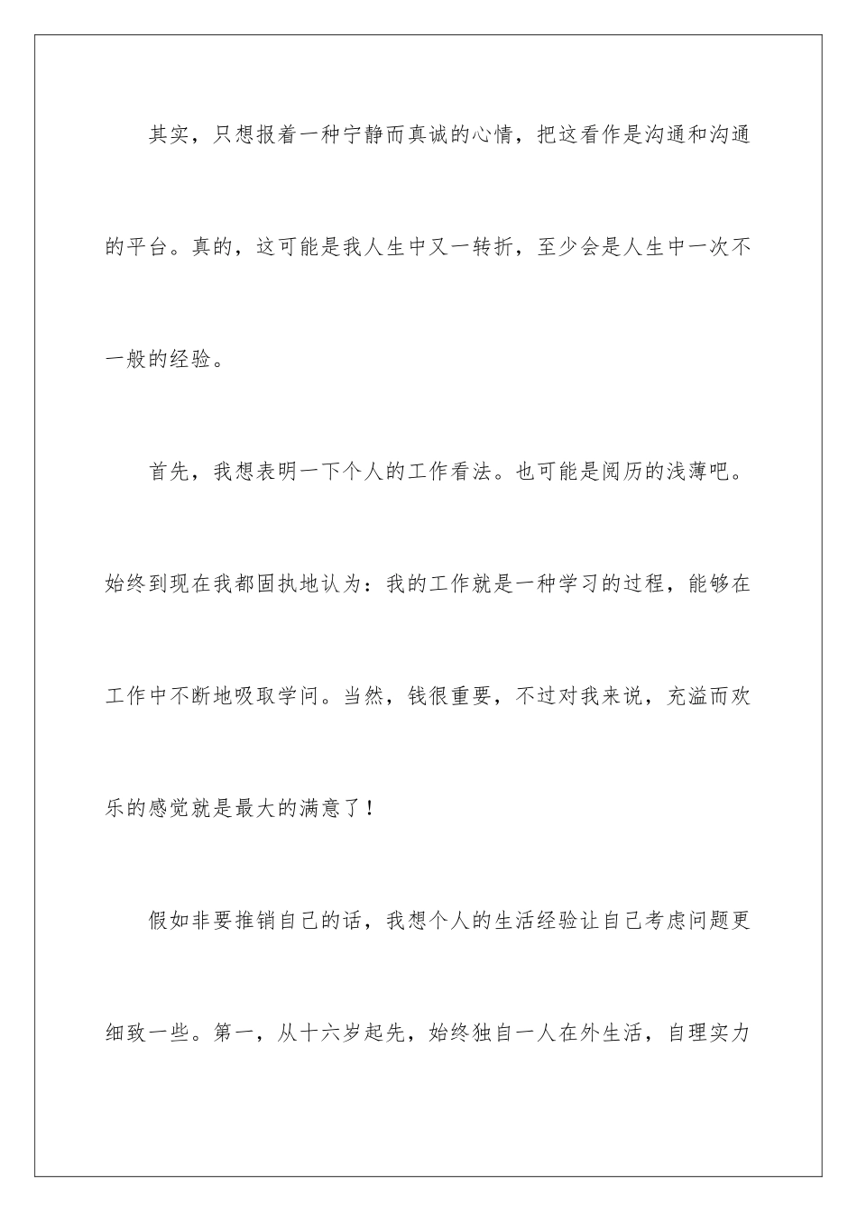 2024土建工程求职信_第3页