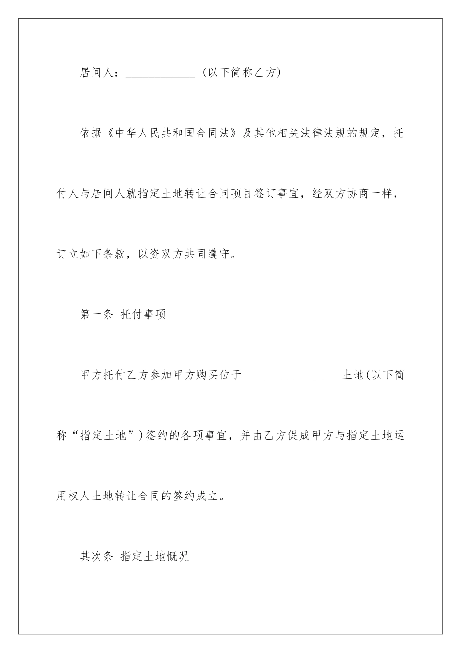 2024土地转让居间合同_第2页