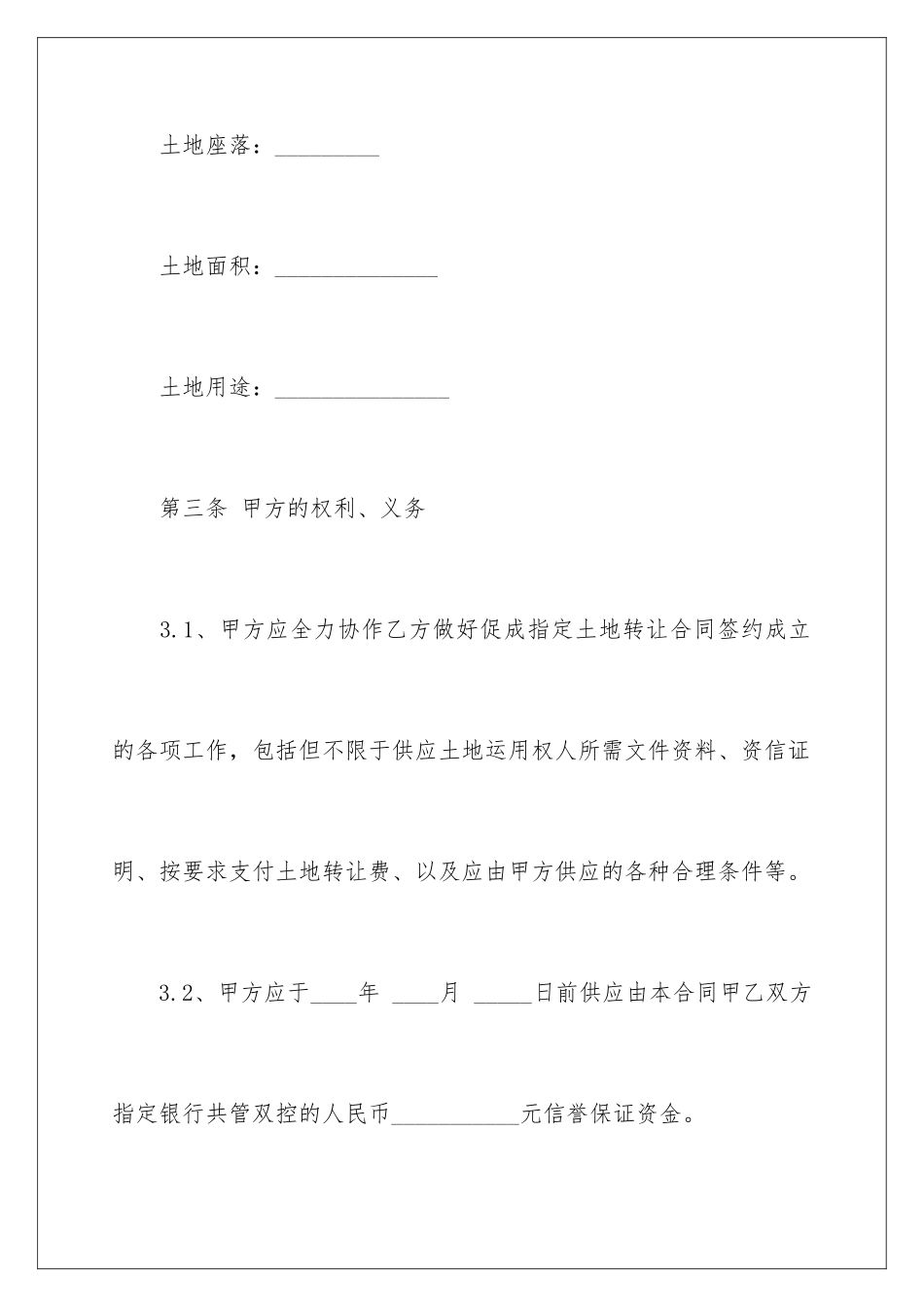 2024土地转让居间合同_第3页