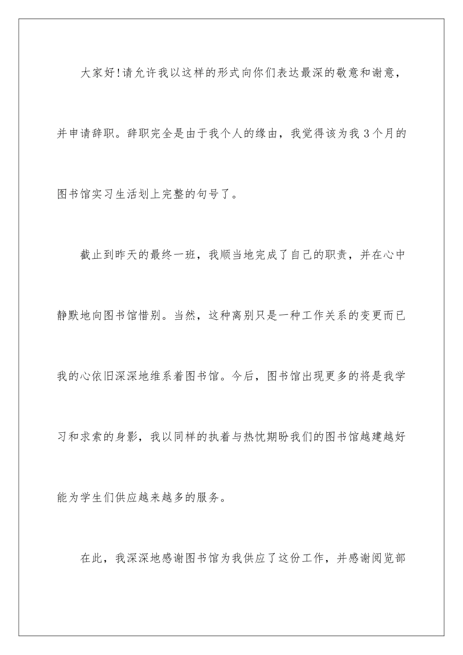 2024图书管理员辞职信_第2页