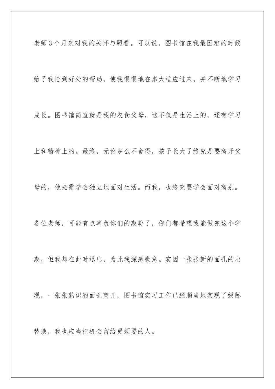 2024图书管理员辞职信_第3页