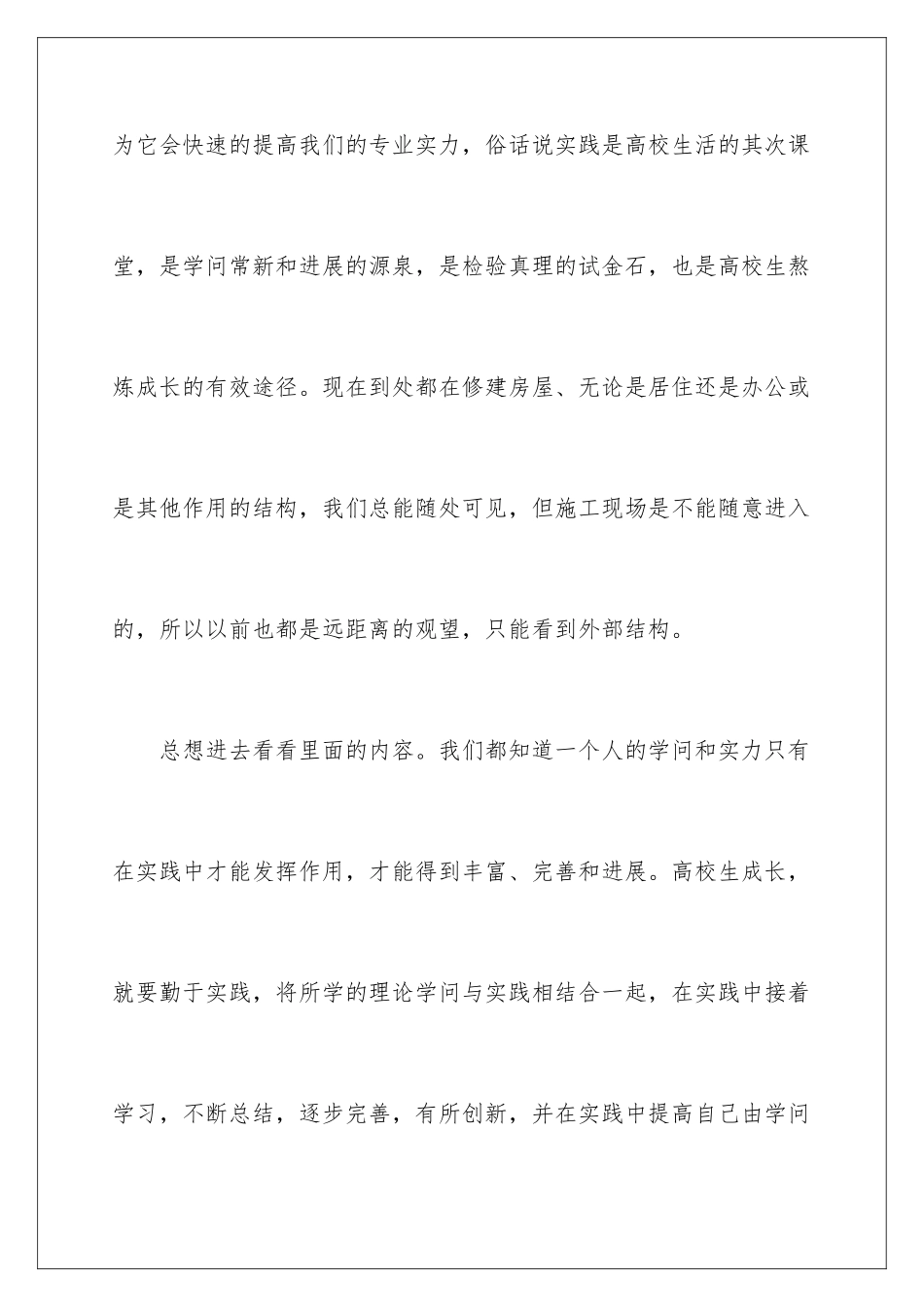 2024土木工程专业学生实习总结_第2页