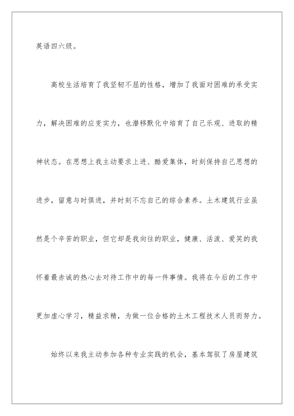 2024土木工程学生求职信_第3页