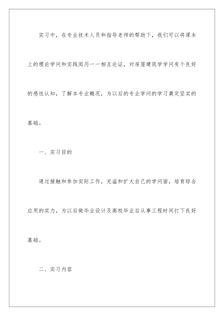 2024土木工程实习报告房屋梁结构_第2页