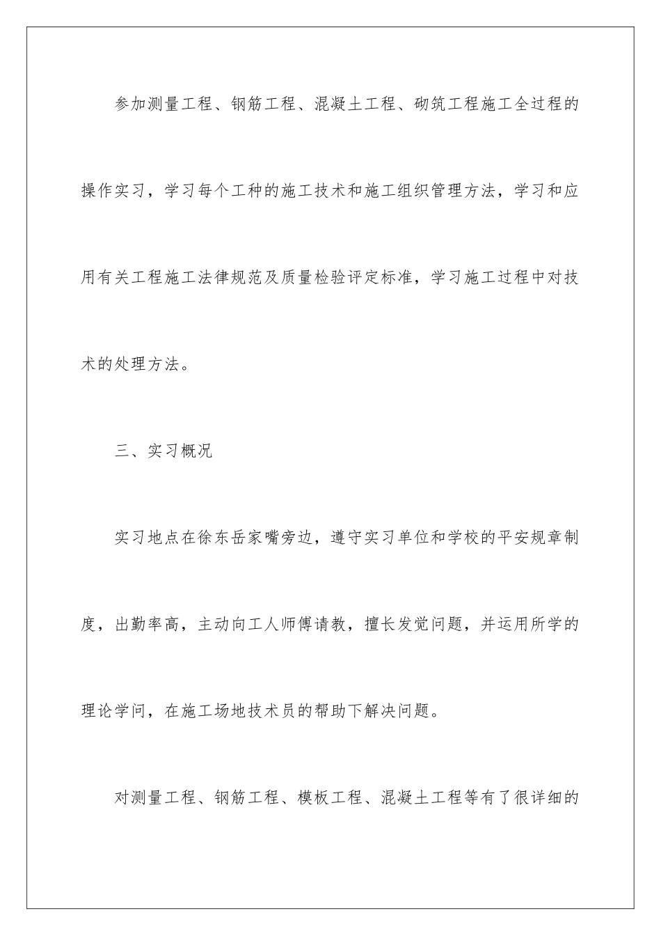 2024土木工程实习报告房屋梁结构_第3页