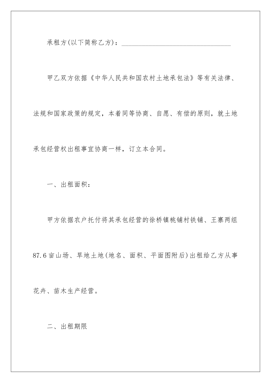 2024土地承包简单版的合同_第2页