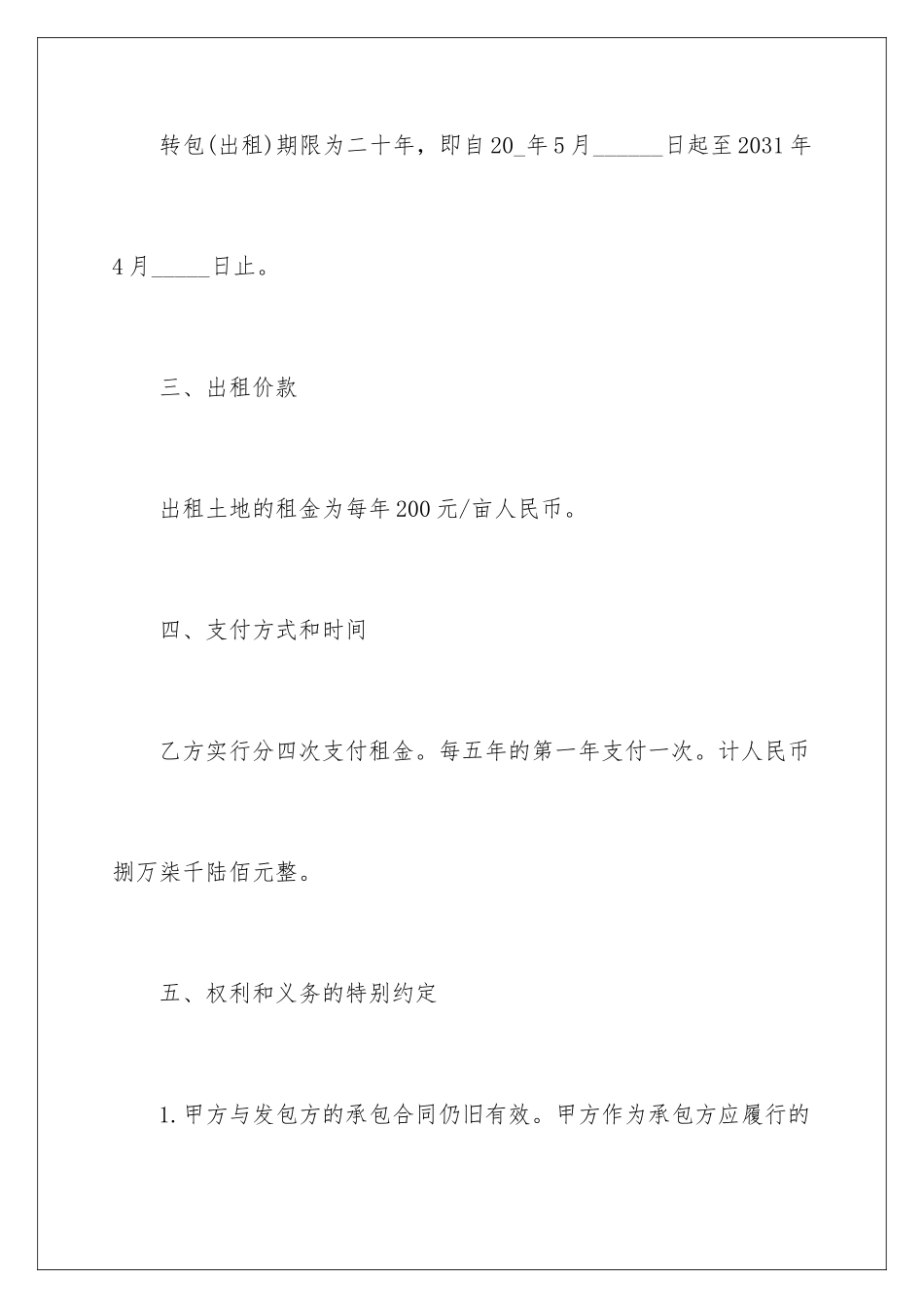 2024土地承包简单版的合同_第3页