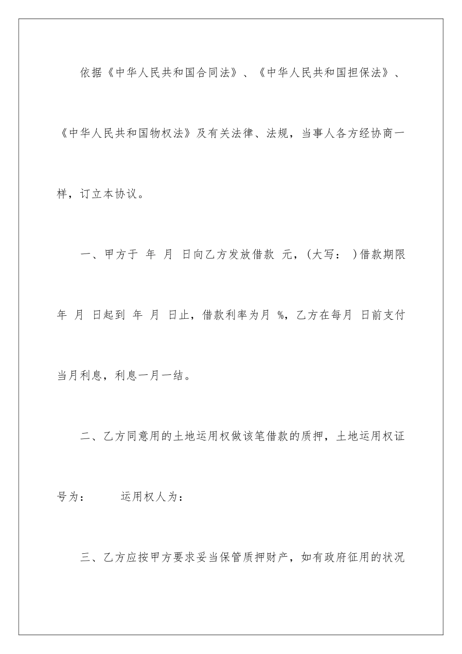 2024土地抵押合同_第2页