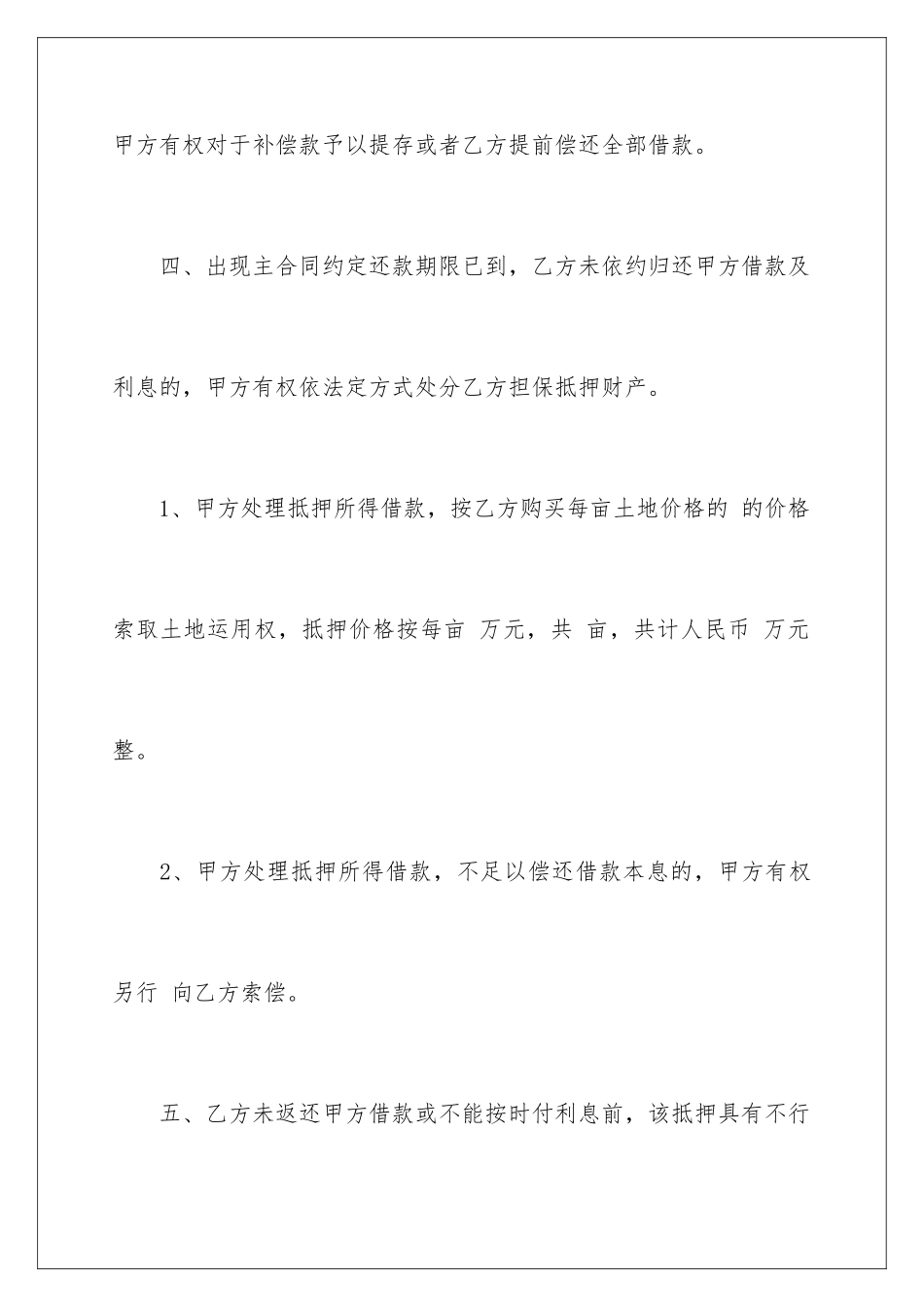 2024土地抵押合同_第3页