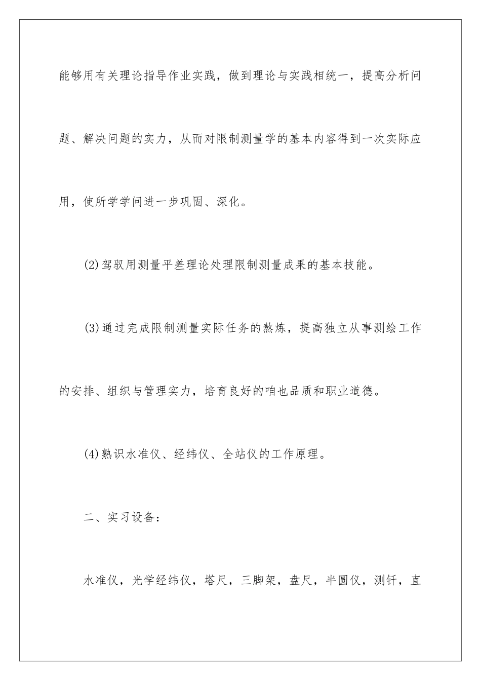 2024土木工程测量实习心得体会_第2页