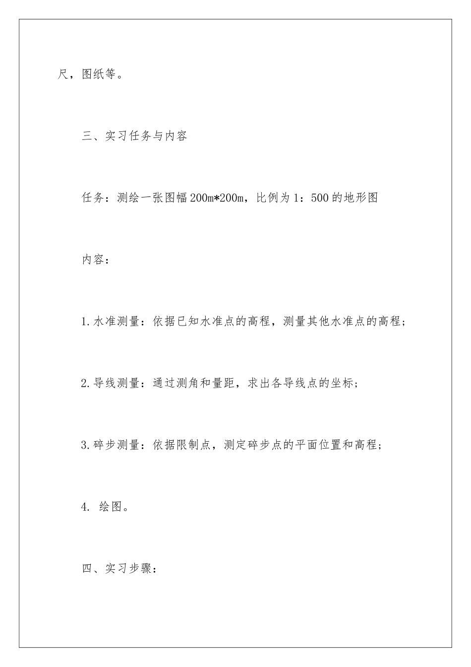 2024土木工程测量实习心得体会_第3页