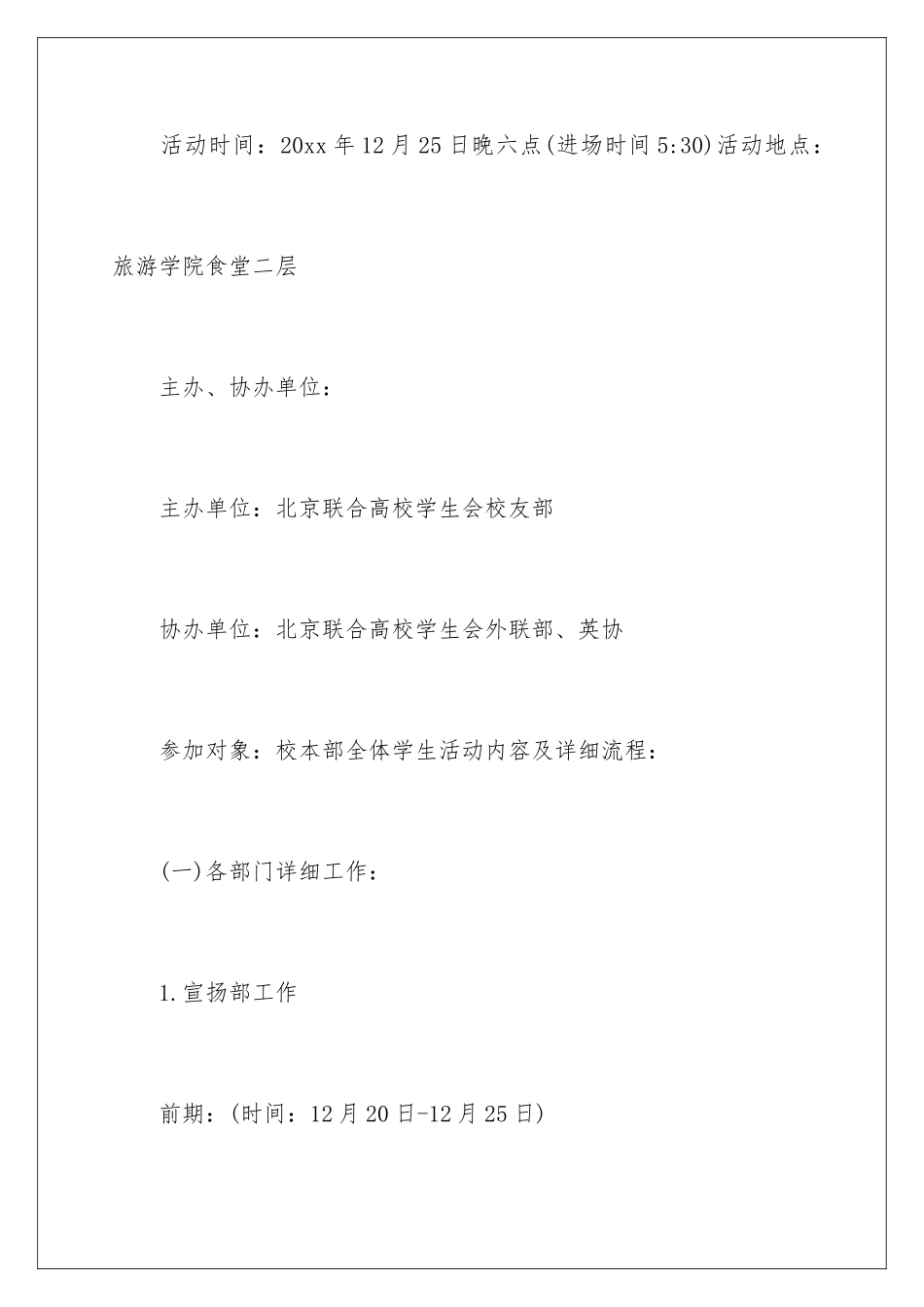 2024圣诞新年晚会策划书_第3页