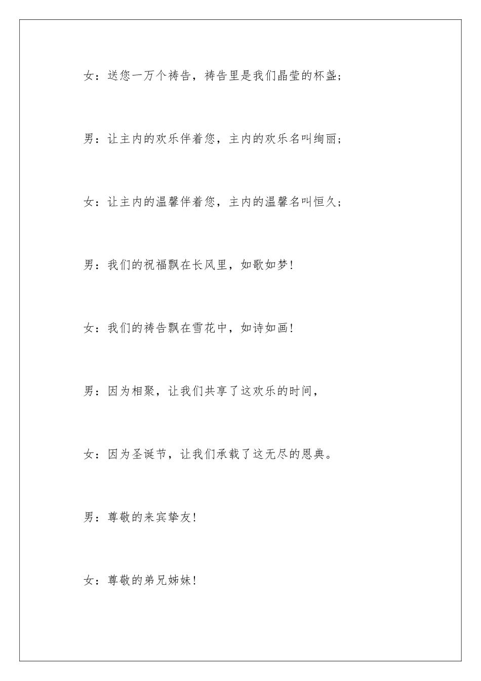 2024圣诞晚会主持稿_第2页