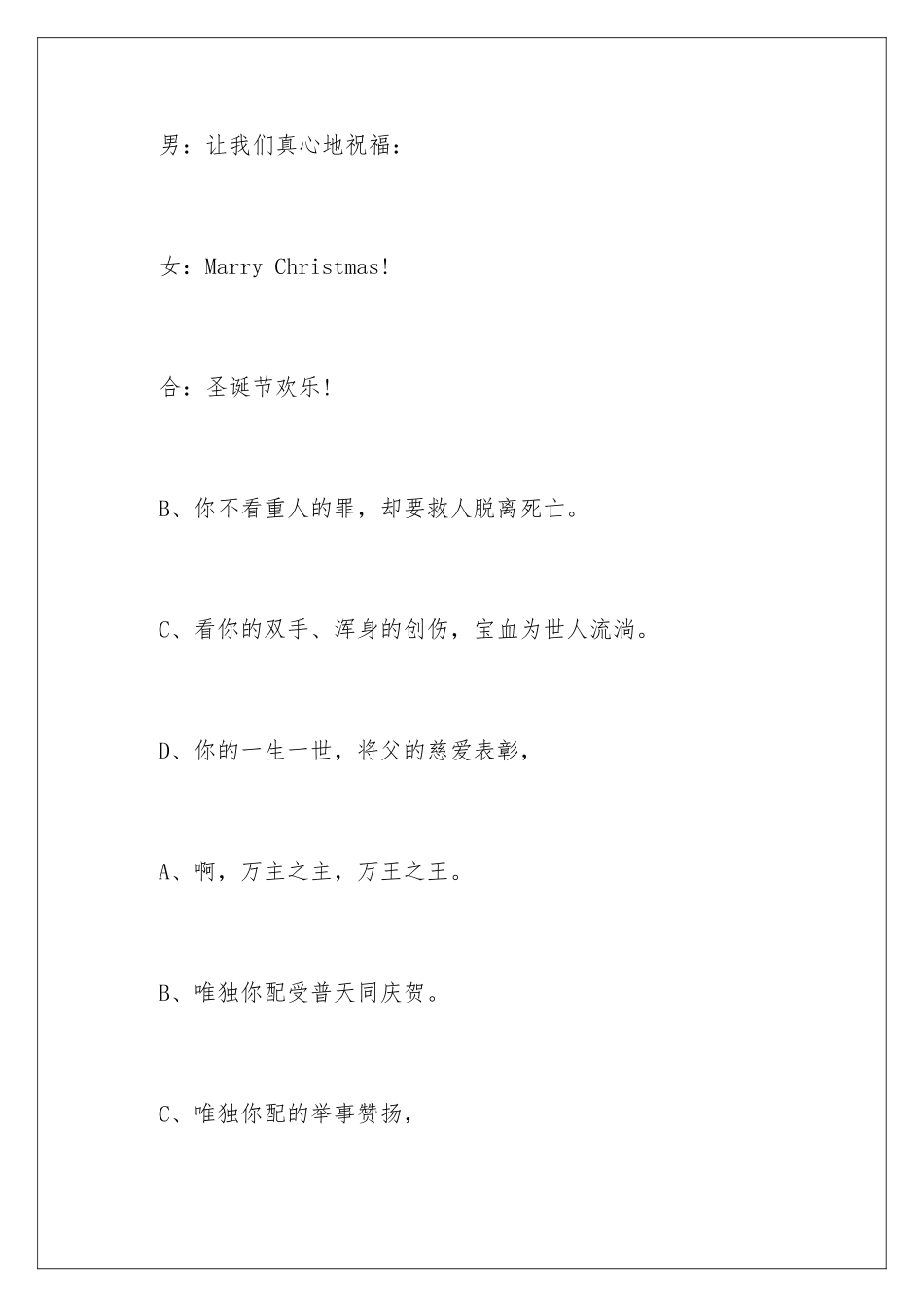 2024圣诞晚会主持稿_第3页