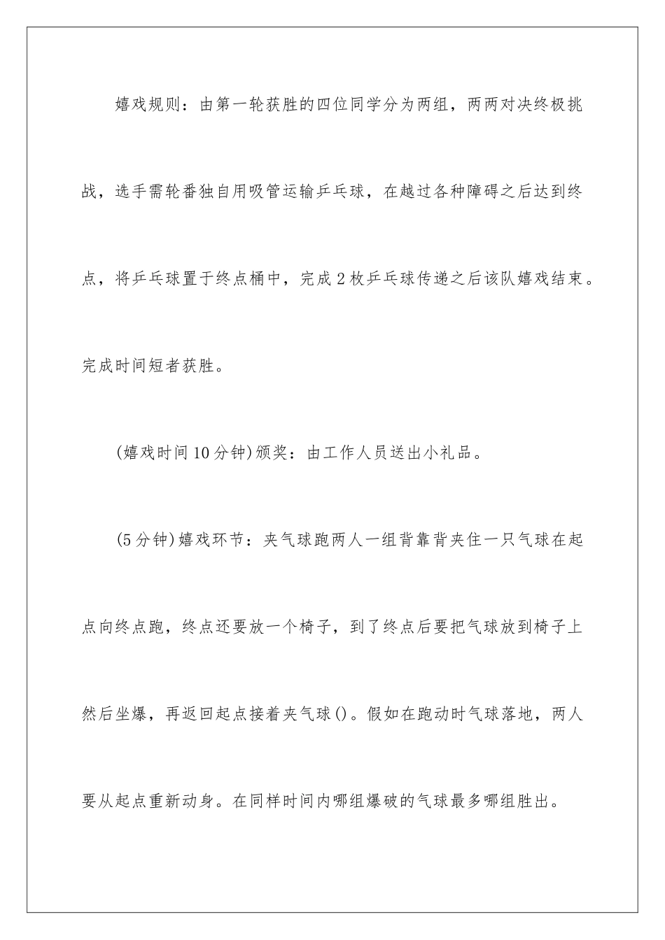 2024圣诞节快乐游戏活动策划_第2页